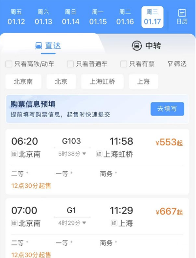 2024年春运火车票预售几天
