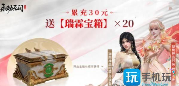 永劫无间手游瑞霖宝箱获取攻略图3 永劫无间手游瑞霖宝箱获取攻略图3