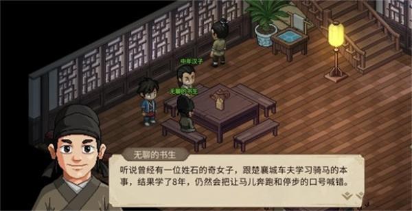 大侠立志传奇特的吊坠获取攻略图2 大侠立志传奇特的吊坠获取攻略图2
