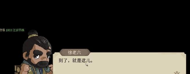 大侠立志传龙脉宝藏位置介绍图3 大侠立志传龙脉宝藏位置介绍图3