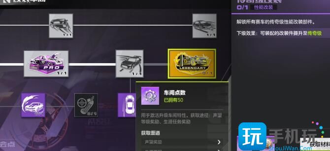 《极品飞车:集结》车间点数快速获取途径 《极品飞车:集结》车间点数快速获取途径