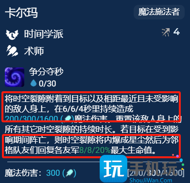 《金铲铲之战》S12时间学派卡尔玛阵容搭配 《金铲铲之战》S12时间学派卡尔玛阵容搭配