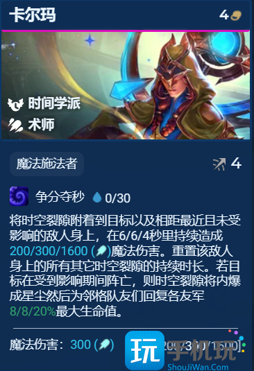 《金铲铲之战》S12复苏法师卡尔玛95阵容搭配 《金铲铲之战》S12复苏法师卡尔玛95阵容搭配