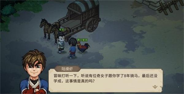 大侠立志传奇特的吊坠获取攻略图4 大侠立志传奇特的吊坠获取攻略图4