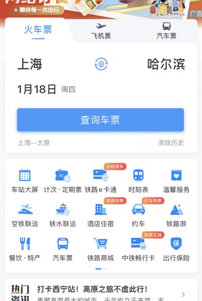 2024年春运火车票预售几天