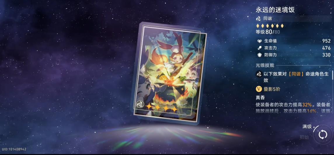崩坏星穹铁道永远的迷境饭谁能用 崩坏星穹铁道永远的迷境饭谁能用