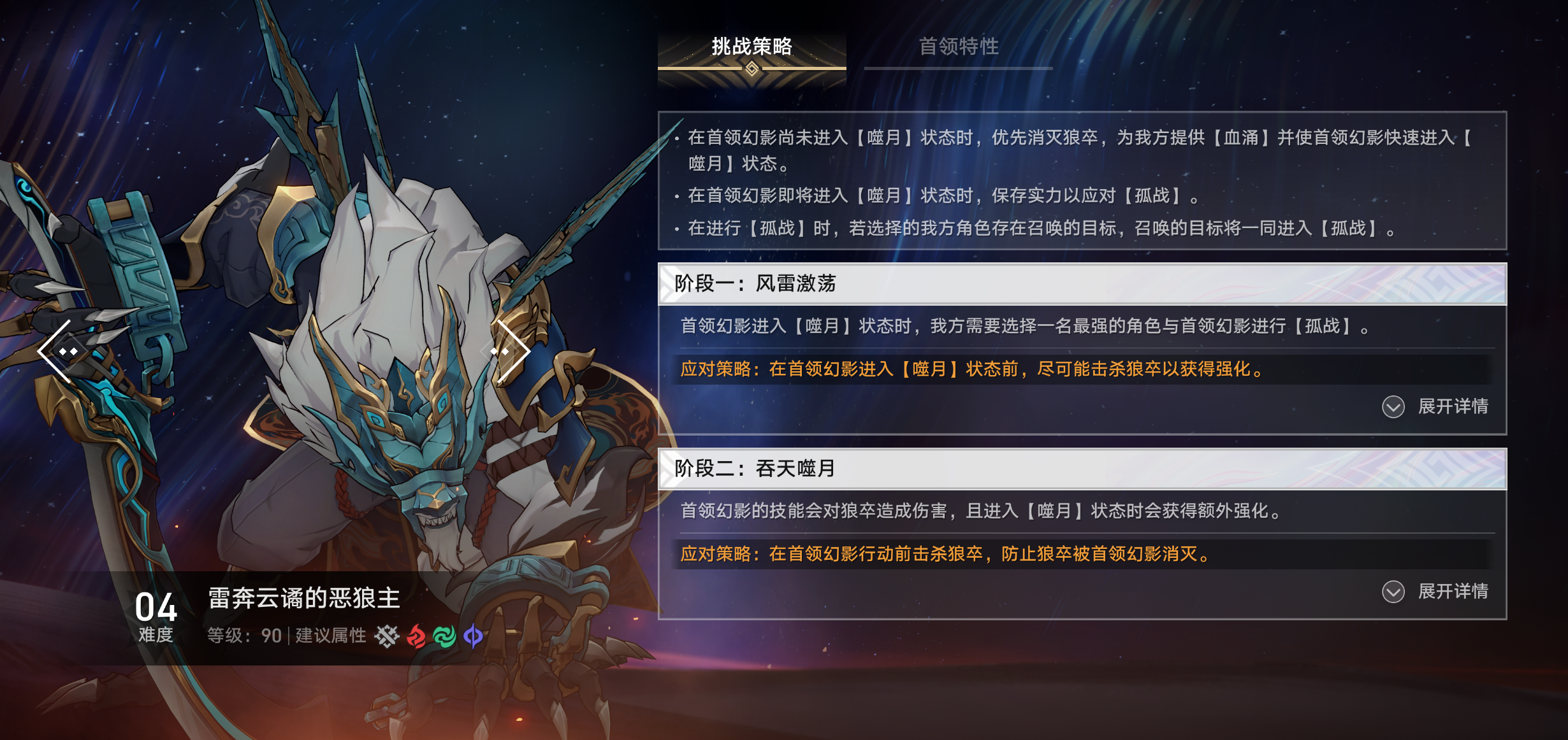 崩坏星穹铁道天狼战首怎么通关 崩坏星穹铁道天狼战首怎么通关