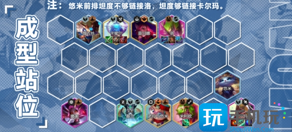 《金铲铲之战》S12复苏法师卡尔玛95阵容搭配 《金铲铲之战》S12复苏法师卡尔玛95阵容搭配