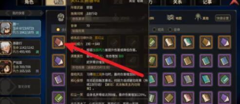 大侠立志传红尘曲谱入手方法 大侠立志传红尘曲谱入手方法