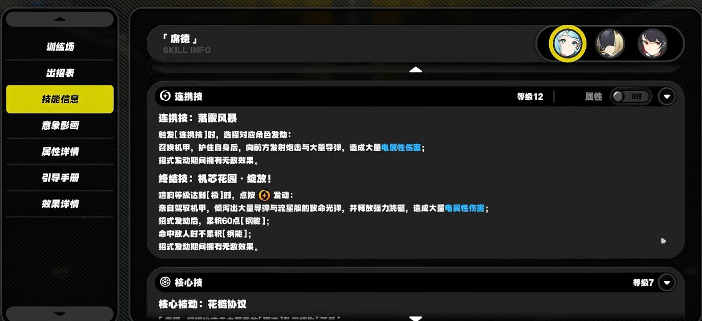 绝区零席德技能怎么样 绝区零席德技能怎么样