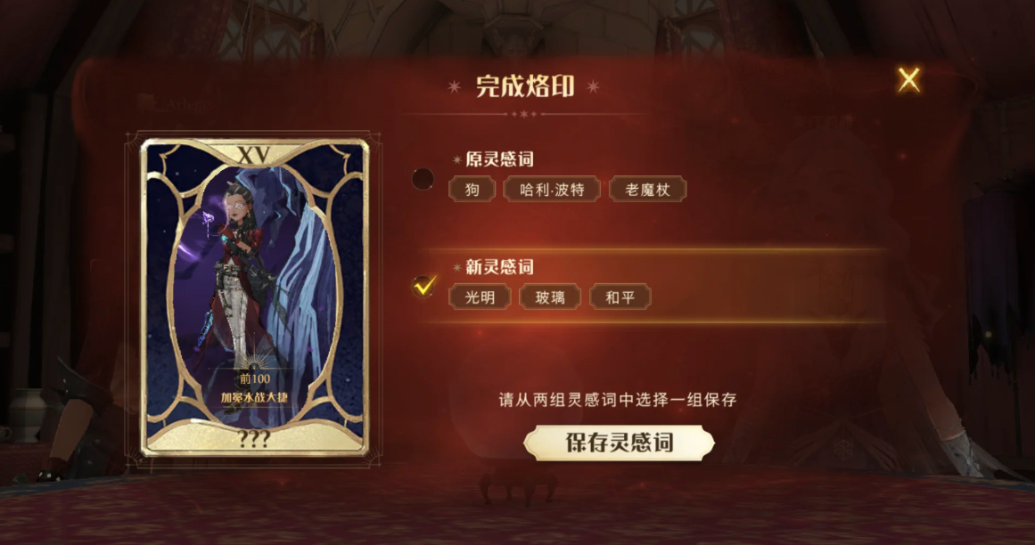 哈利波特魔法觉醒占卜牌核心怎么烙印 哈利波特魔法觉醒占卜牌核心怎么烙印