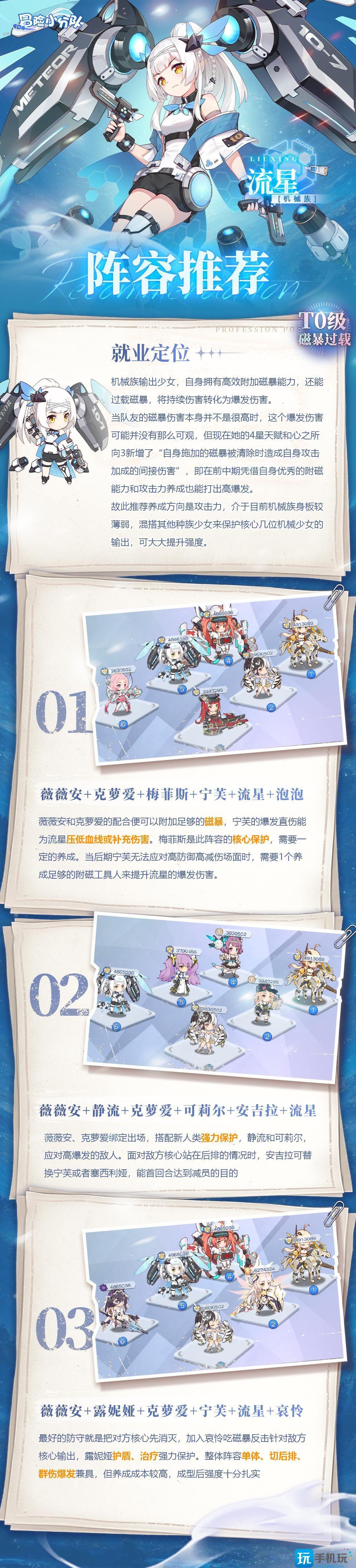 《冒险小分队》流星阵容搭配推荐 《冒险小分队》流星阵容搭配推荐