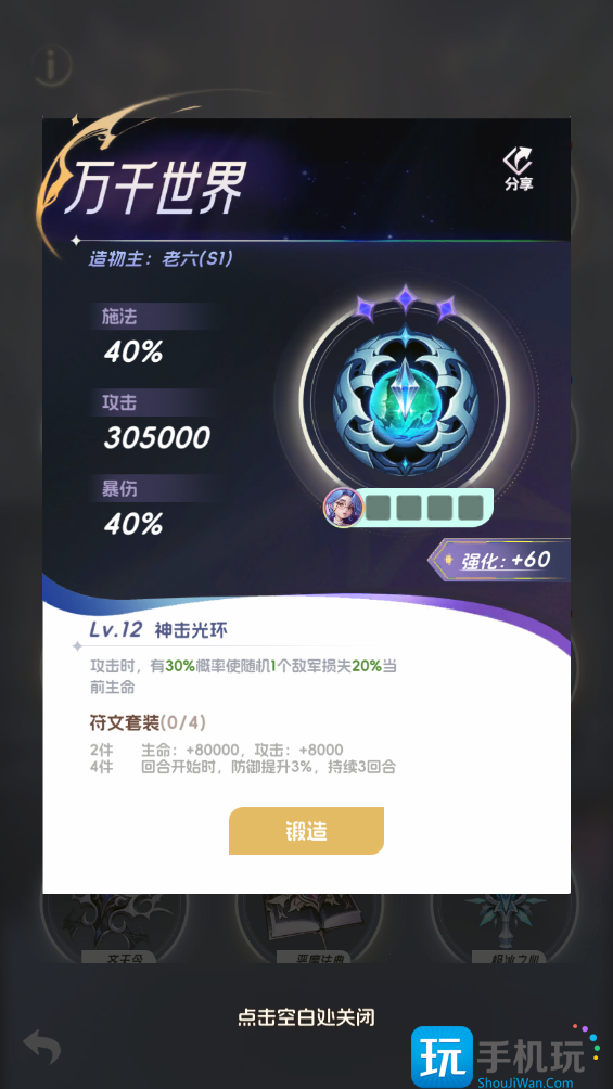 《我的魔法英雄伙伴》装备系统介绍 《我的魔法英雄伙伴》装备系统介绍