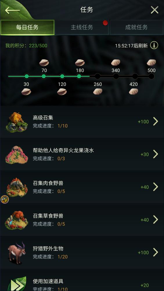 野兽领主新世界每日必做任务指南图1 野兽领主新世界每日必做任务指南图1
