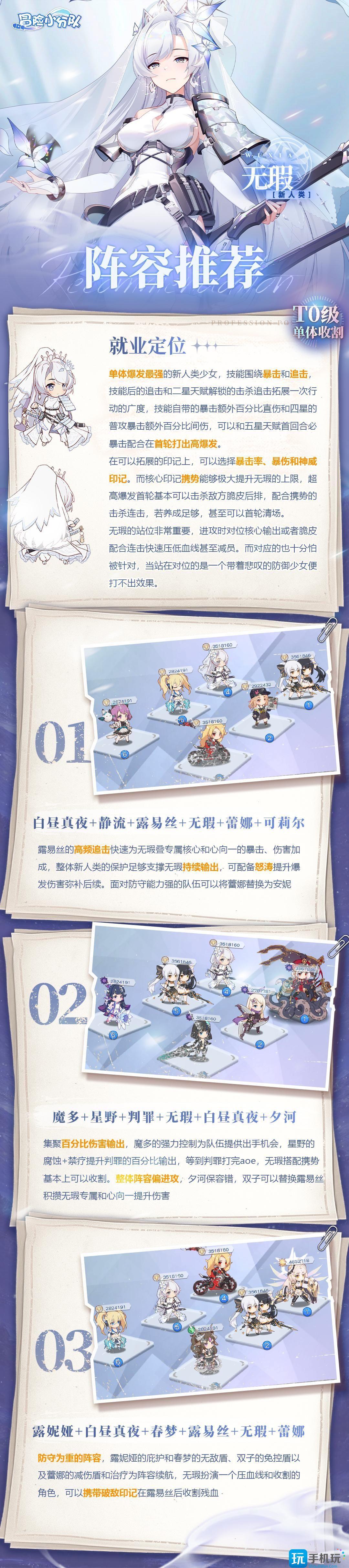 《冒险小分队》无瑕阵容推荐攻略 《冒险小分队》无瑕阵容推荐攻略