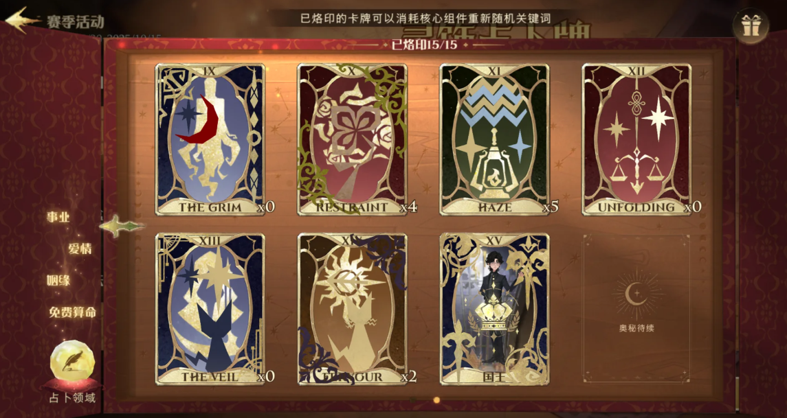 哈利波特魔法觉醒占卜牌核心怎么烙印 哈利波特魔法觉醒占卜牌核心怎么烙印