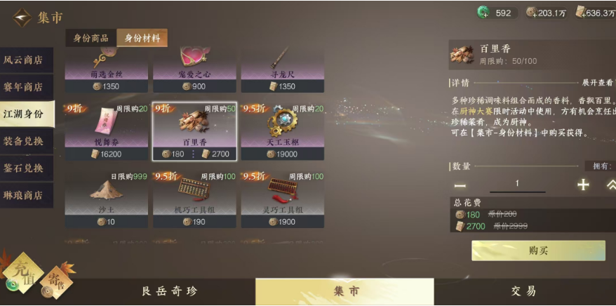 逆水寒手游蟹煲怎么做 逆水寒手游蟹煲怎么做