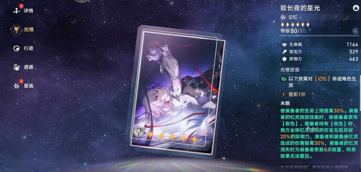 崩坏星穹铁道长夜月平民玩家怎么选光锥 崩坏星穹铁道长夜月平民玩家怎么选光锥