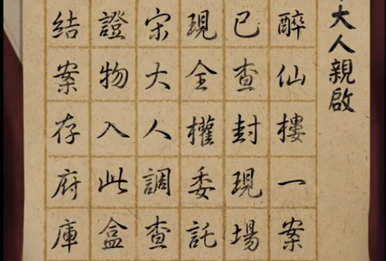 引魂铃种恶因如何通关 引魂铃种恶因如何通关