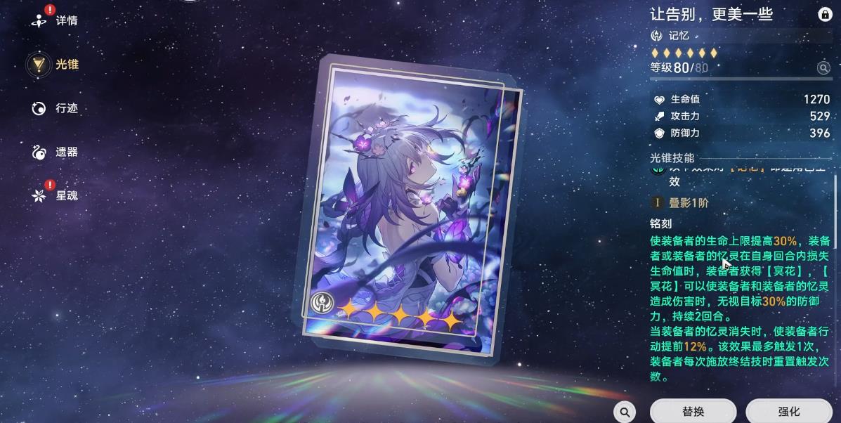 崩坏星穹铁道长夜月平民玩家怎么选光锥 崩坏星穹铁道长夜月平民玩家怎么选光锥