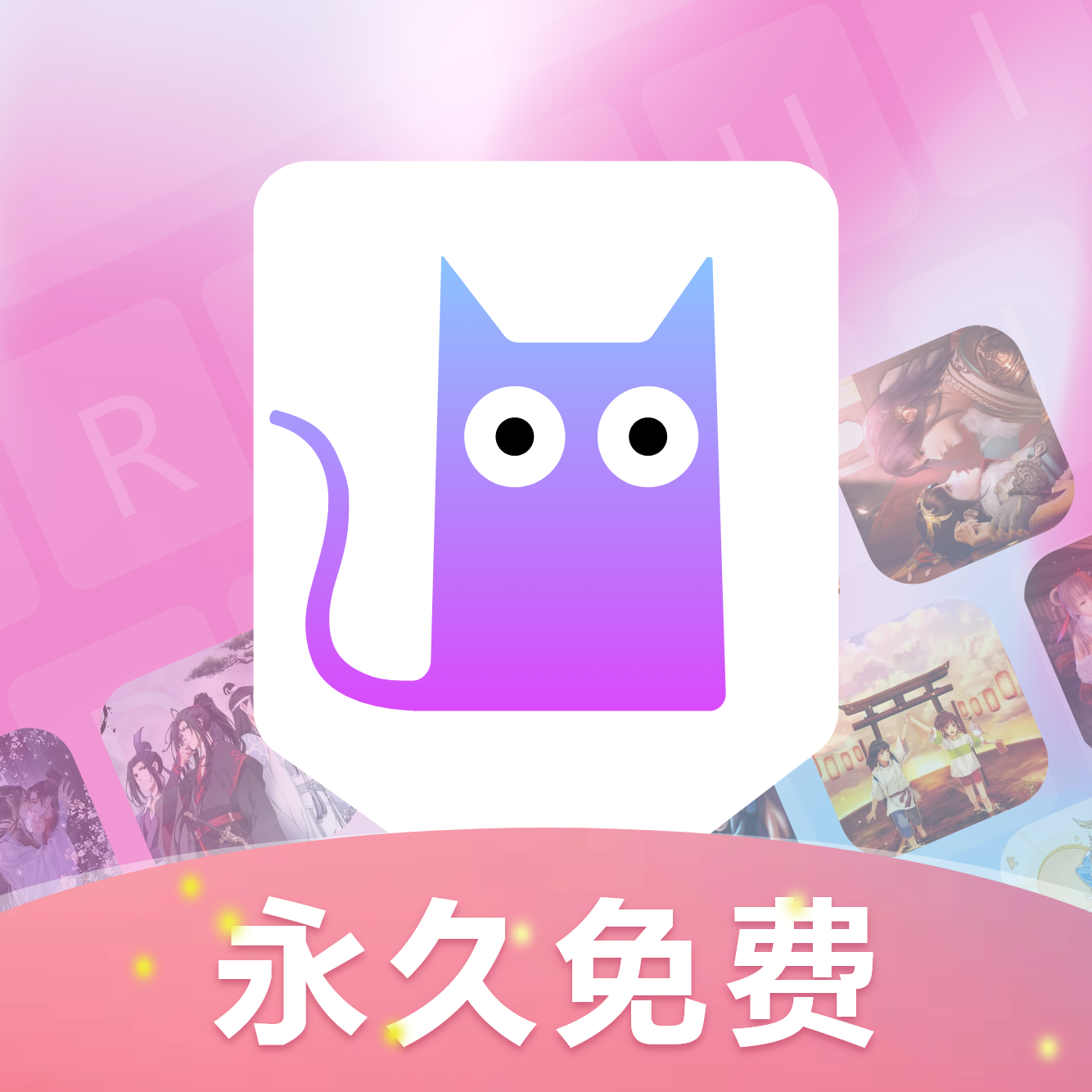键盘皮肤多多app最新版 1.1.6安卓版