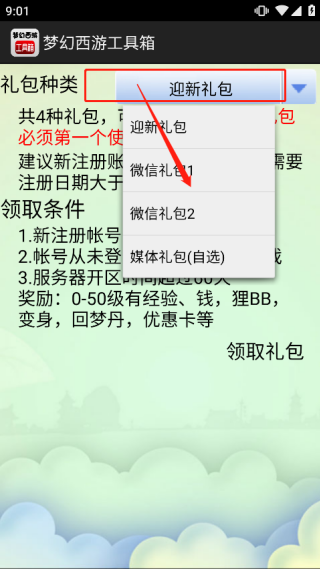 梦幻西游工具箱app安卓版 梦幻西游工具箱app安卓版