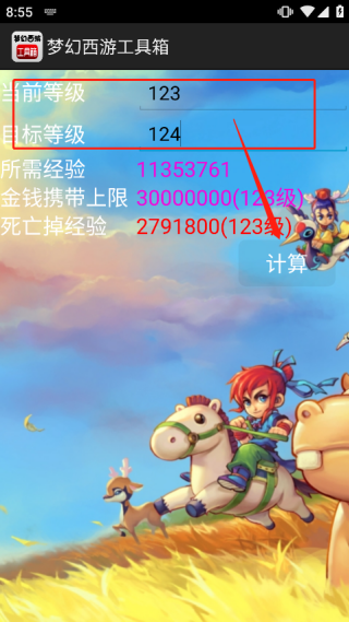 梦幻西游工具箱app安卓版 梦幻西游工具箱app安卓版