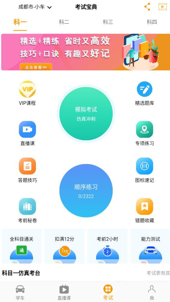 驾考全面通app官方 驾考全面通app官方