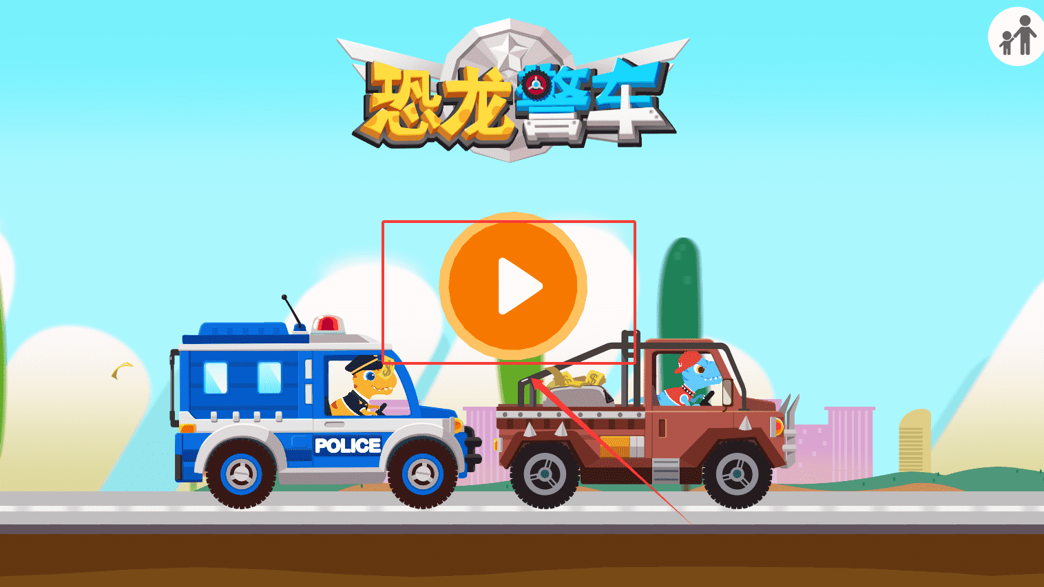 恐龙警车最新版本2026