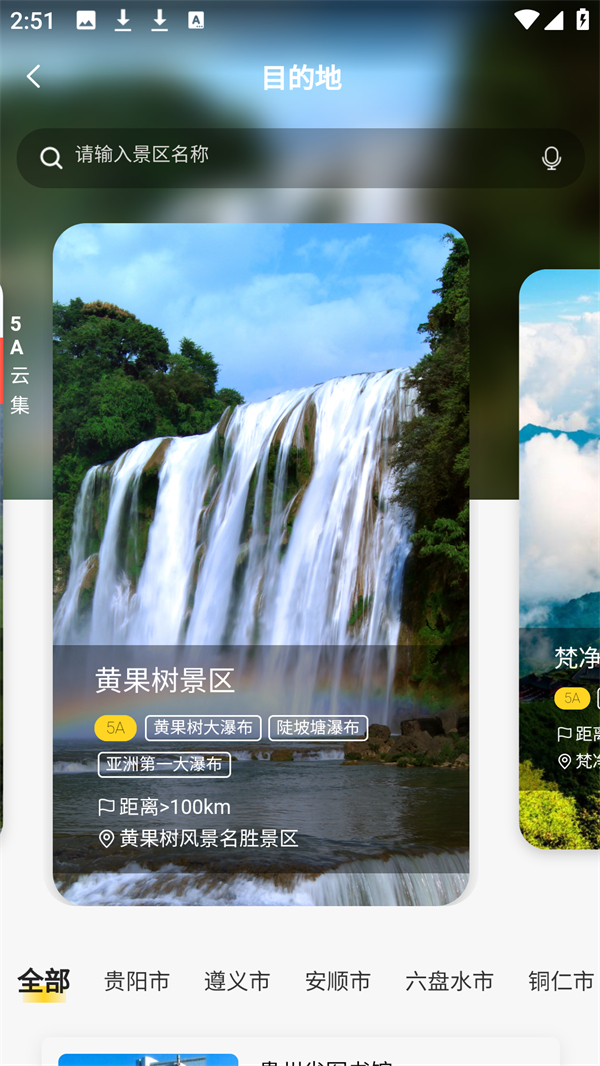 贵州一码游