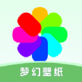 梦幻壁纸手机版 5.0.0最新版