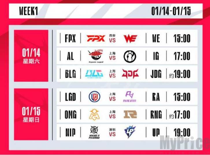 英雄联盟LPL2023春季赛程一览