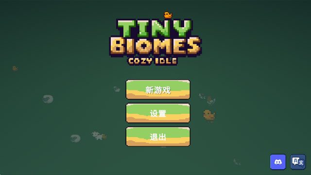 微小生境治愈放置手机版 微小生境治愈放置手机版