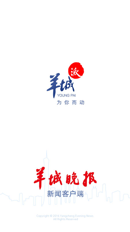 羊城派客户端 羊城派客户端