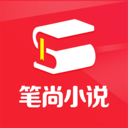笔尚小说免费阅读平台 3.1.2 安卓版
