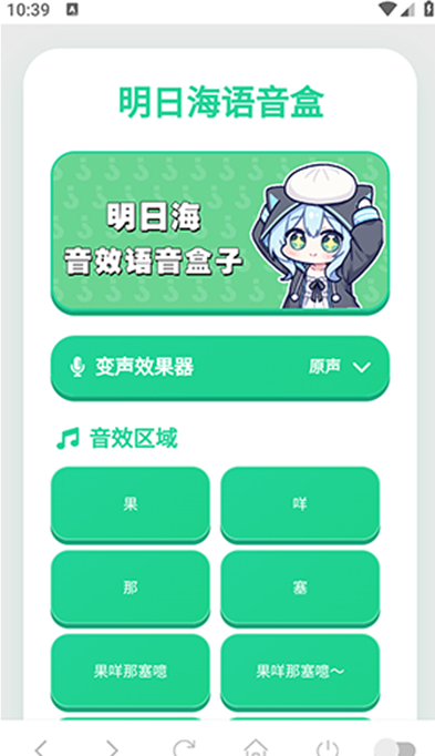 明日海语音盒app
