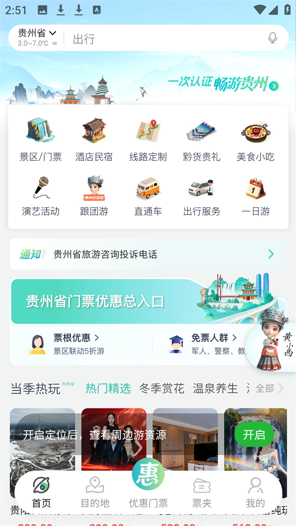 贵州一码游