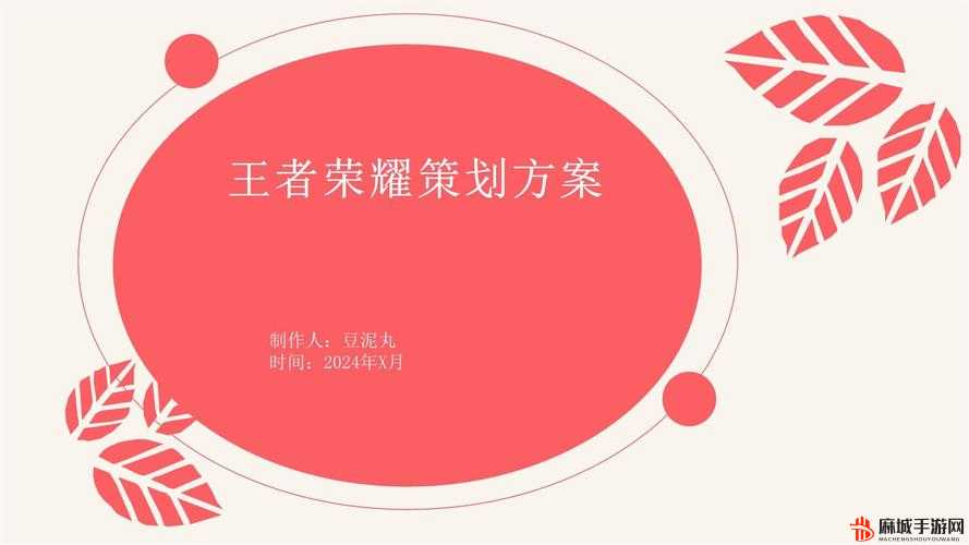 王者荣耀共创策划周活动介绍