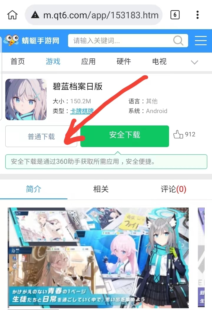 碧蓝档案日版