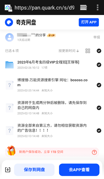 博搜搜官方正版
