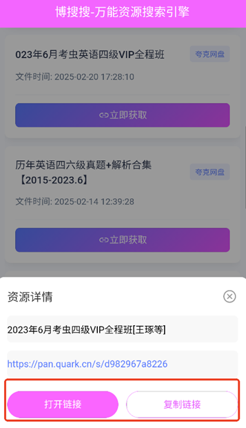 博搜搜官方正版