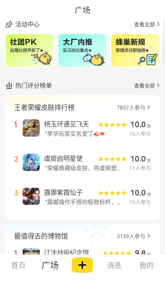 网易小蜜蜂2026最新版本