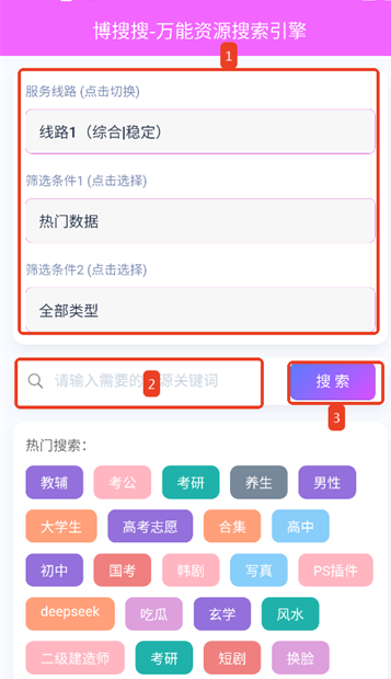博搜搜官方正版