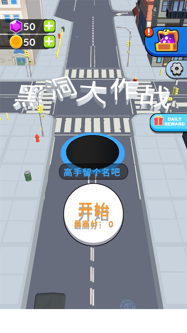 抖音黑洞大作战破解版最新版
