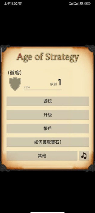 策略的时代最新版(Age of Strategy)