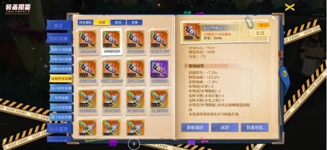 神陵武装审判者萃取哪些装备好 审判者萃取装备选择推荐[多图]图片1