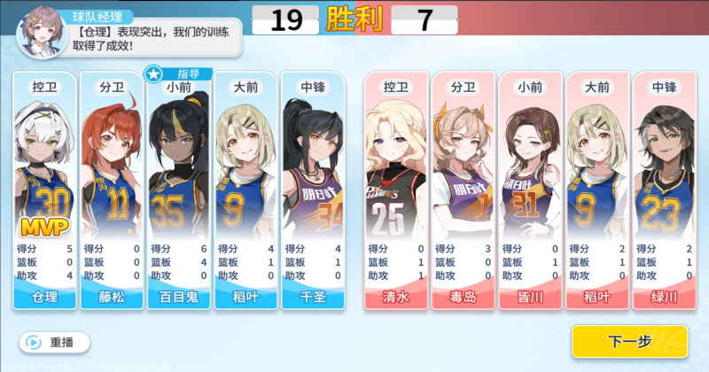 篮球少女飞跃巅峰官方版