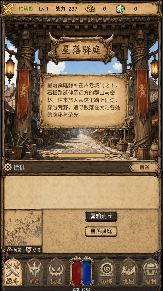 荒野之旅手游 荒野之旅手游