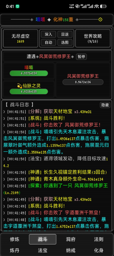 修仙挂机手游