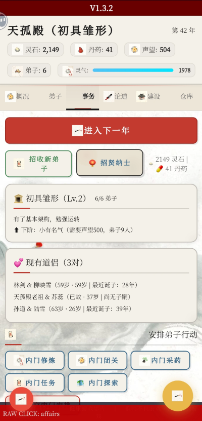 修仙宗门模拟器手游